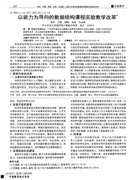 以能力为导向的数据结构课程实验教学改革