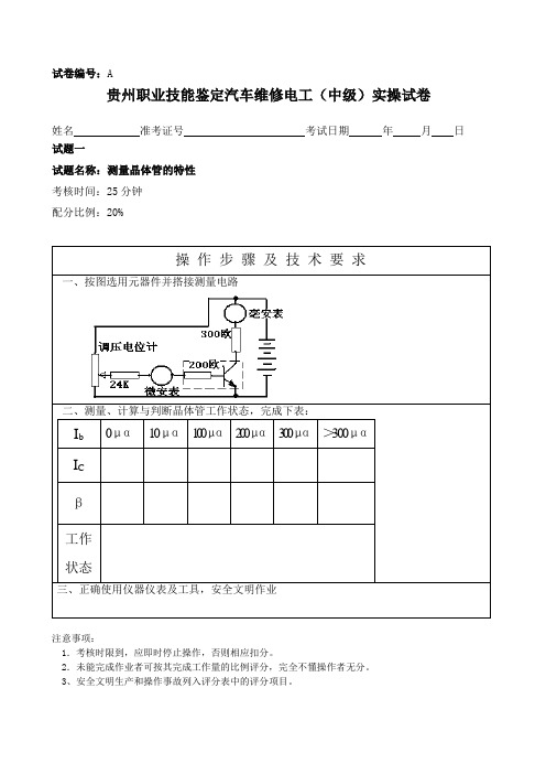 中级电工实操  考题
