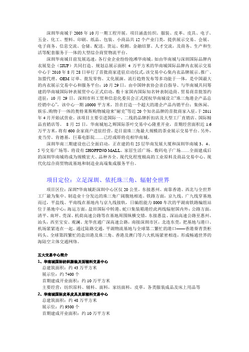 华南城详细介绍