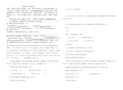 《伤仲永》《木兰诗》对比阅读及答案