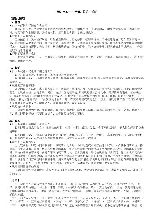 六年级表达方式——抒情、议论、说明