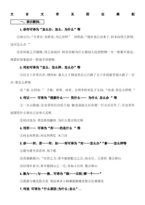 全国卷考纲规定文言文常见固定搭配