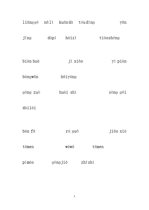 二年级上册生字注音