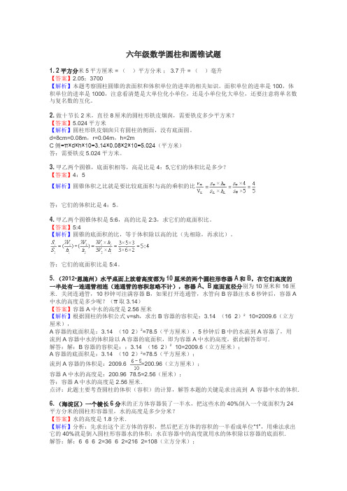 六年级数学圆柱和圆锥试题
