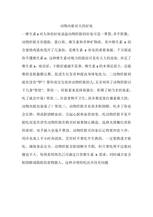 动物内脏对人的好处