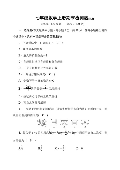 2019秋人教版(江西)七年级数学上册期末检测题含答案