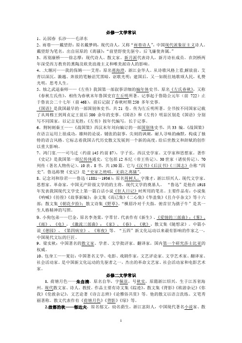 高中语文(必修1—必修4)文学常识