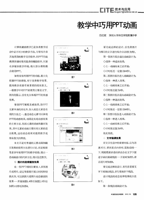 教学中巧用PPT动画