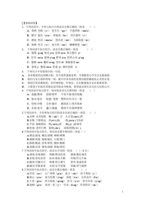 字音字形(学生版)