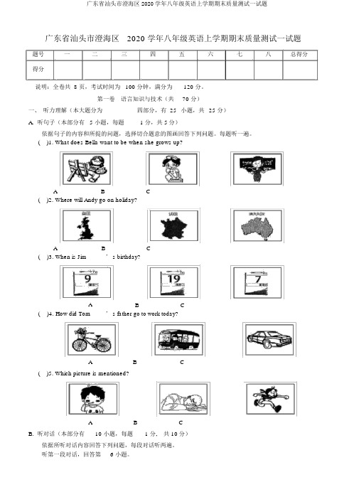 广东省汕头市澄海区2020学年八年级英语上学期期末质量测试试题