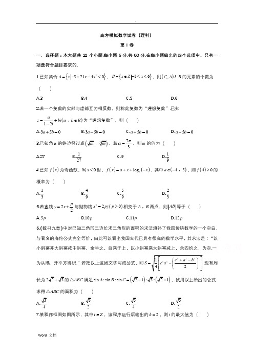 2018年理科数学高考模拟试卷