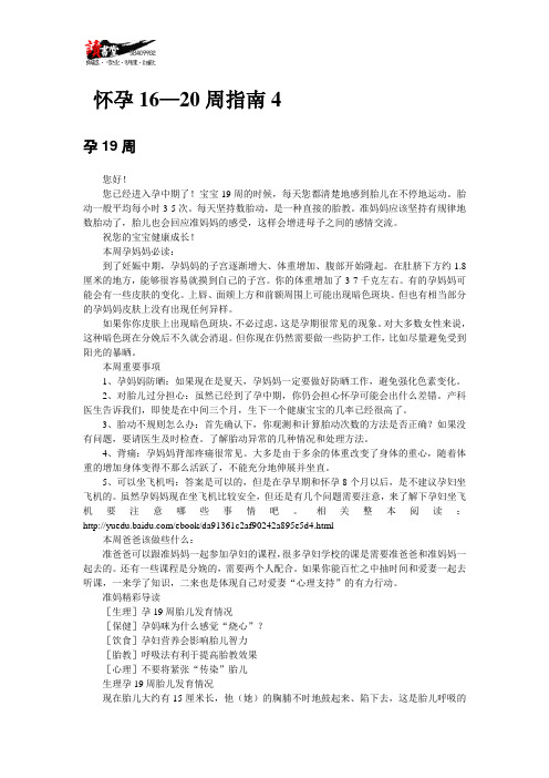 【怀孕40周指南(一)】怀孕16—20周指南4