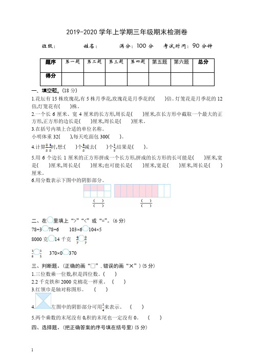 2019秋苏教版三年级数上册期末检测题(有答案)(审校版)