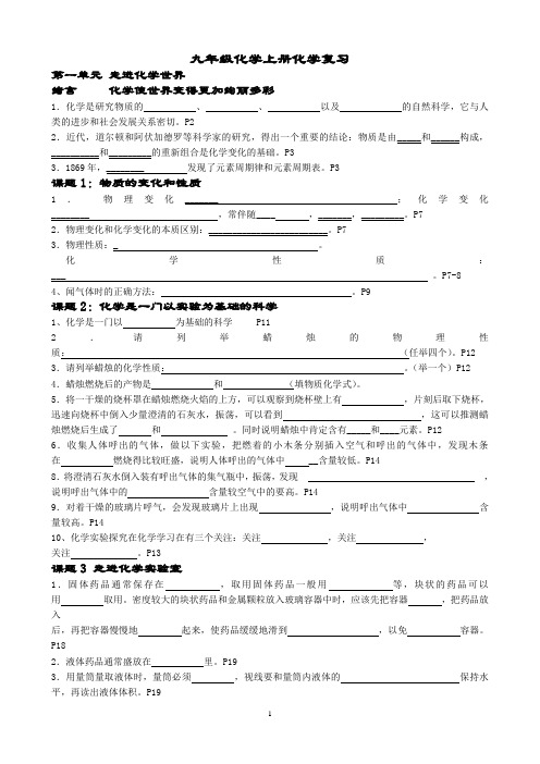 九年级化学1-8单元复习