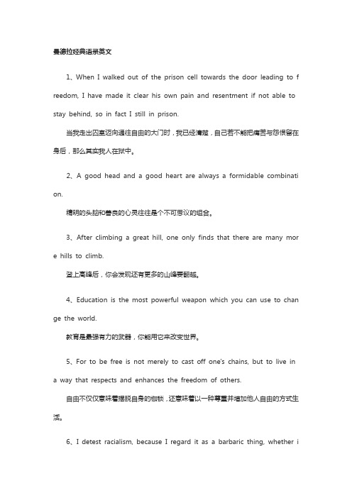 曼德拉经典话语