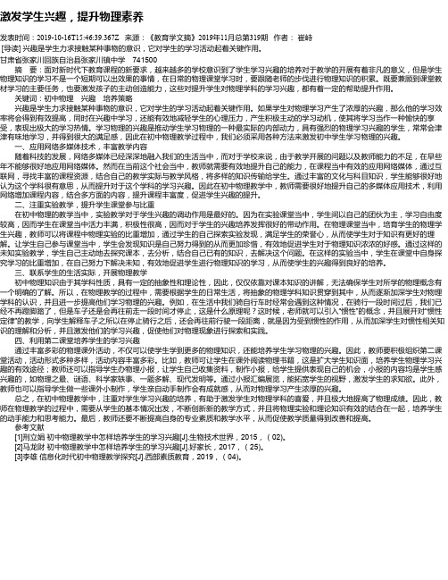 激发学生兴趣,提升物理素养