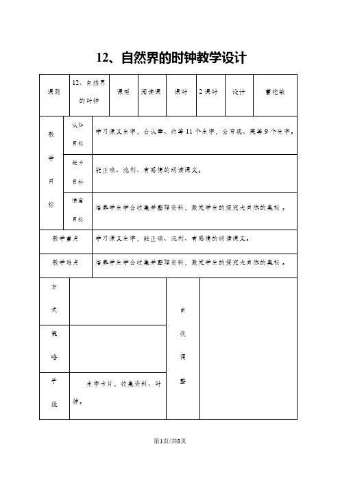 二年级上册语文教案12自然界的时钟 鄂教版
