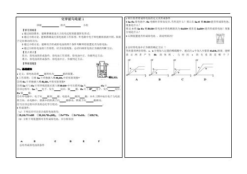 化学能与电能导学案