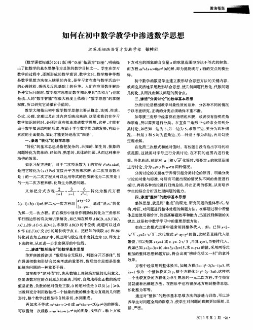 如何在初中数学教学中渗透数学思想