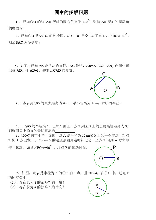 圆中的多解问题