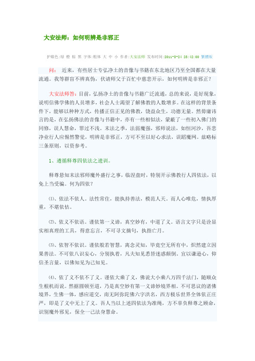 如何明辨是非邪正