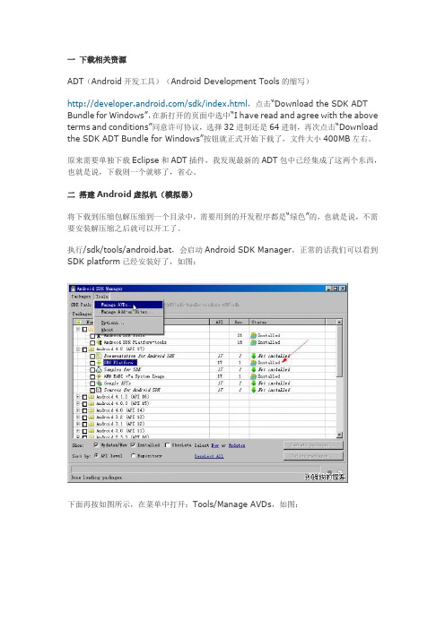Android虚拟机ADT安装及显示helloword应用