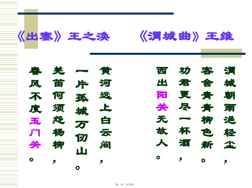 人教版初中历史七年级上册《汉通西域和丝绸之路》1