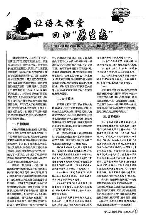 让语文课堂回归“原生态”