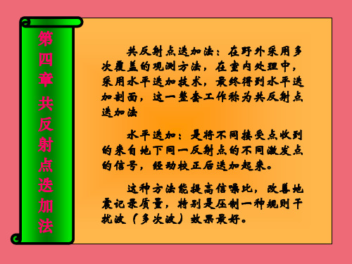 多次波特点分析