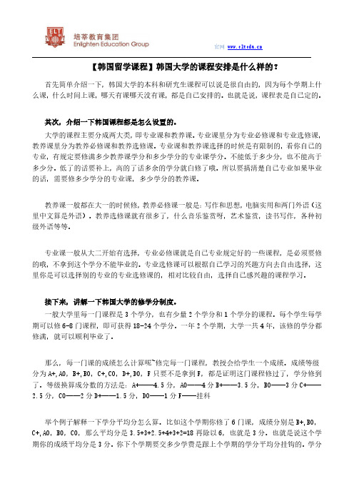 【韩国留学课程】韩国大学的课程安排是什么样的？