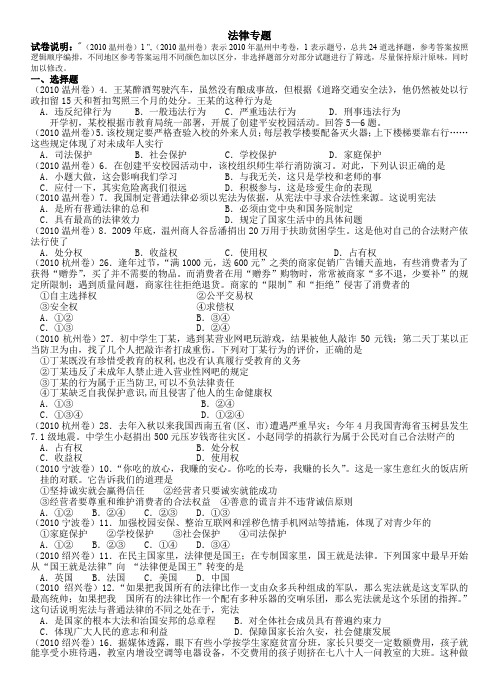 中考试卷分类汇总思品法律部分