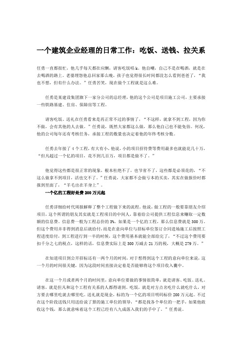 一个建筑企业经理的日常工作