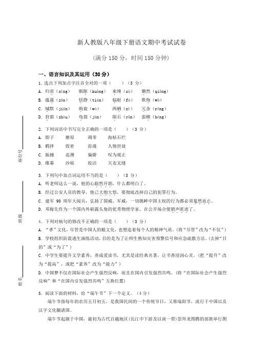 2020-2021学年八年级下册语文期中考试试卷含答案