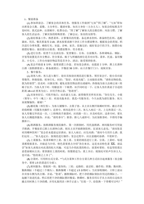 桌餐服务标准