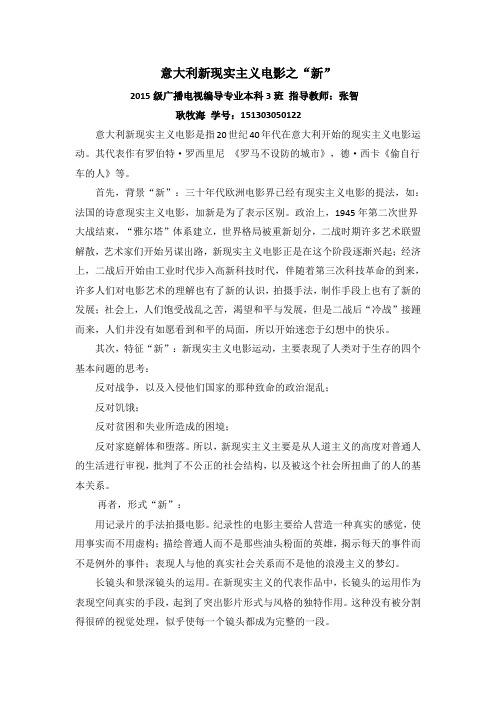 意大利新现实主义电影之“新”