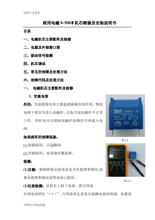 商用电磁炉维修指导