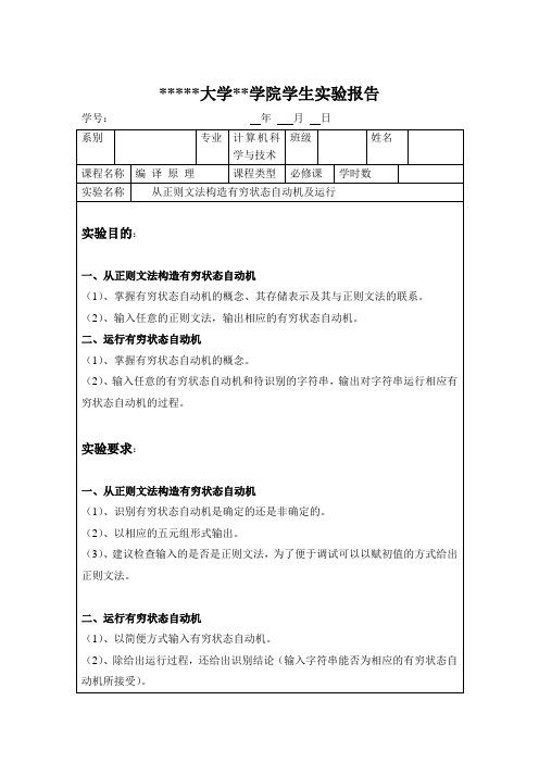 实验报告-有穷状态自动机