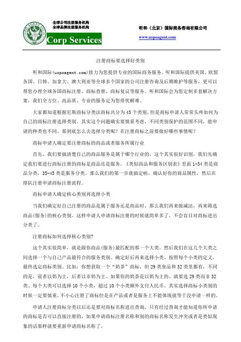 注册商标要选择好类别
