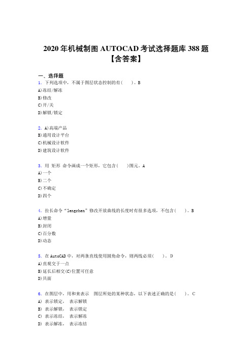 最新版精选AUTOCAD模拟考核题库388题(含答案)