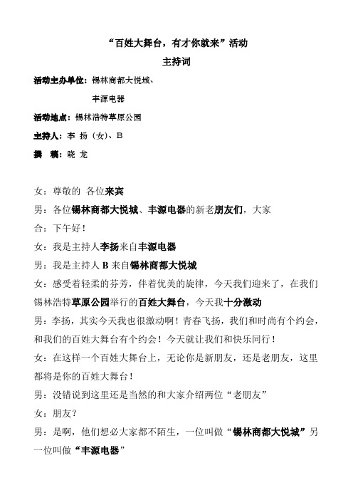 百姓大舞台,有才你就来(主持词)