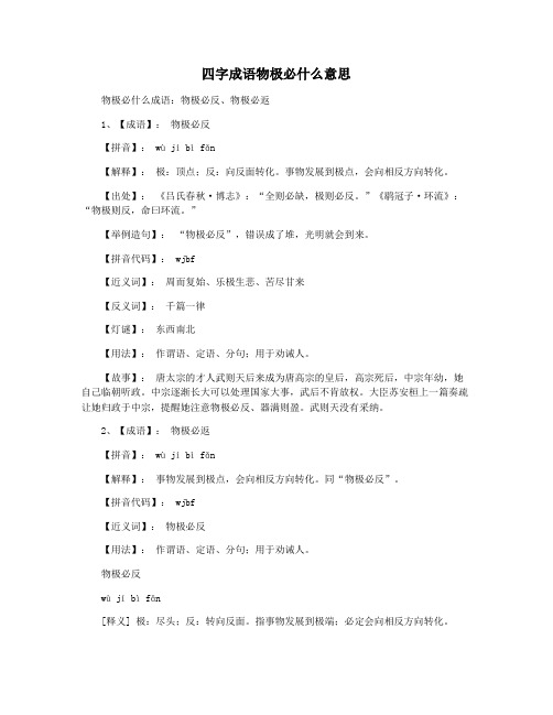 四字成语物极必什么意思