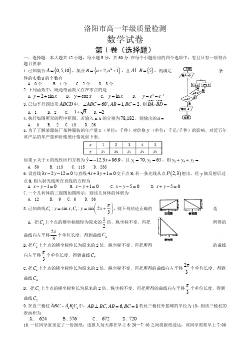 河南省洛阳市高一下期末考试数学试卷有答案