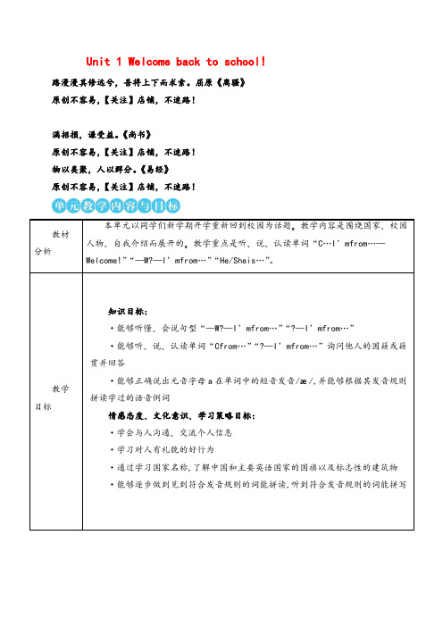 PEP三年级英语下册Unit1_The first period(第一课时)教案与反思