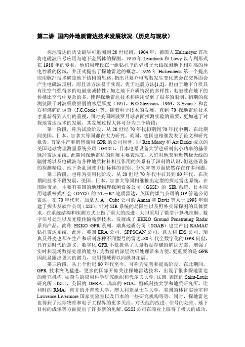地质雷达技术发展过程