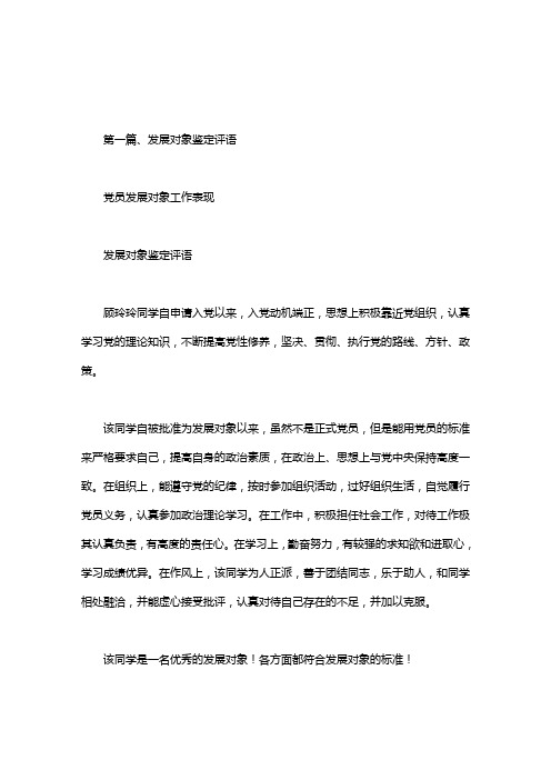 党员发展对象工作表现