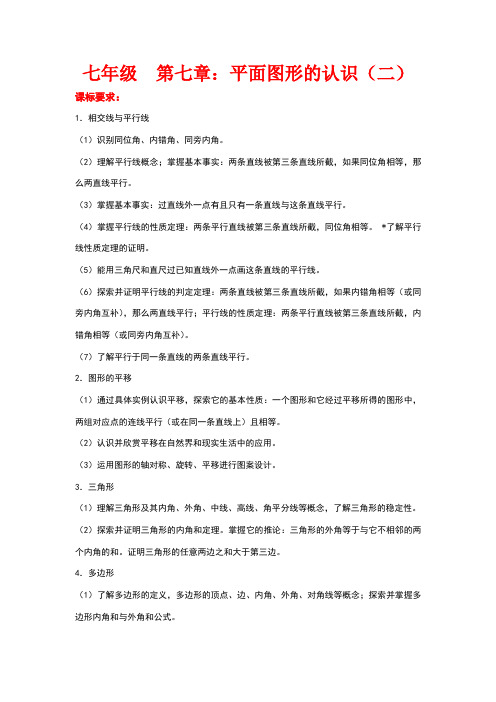 七年级-7章-平面图形的认识