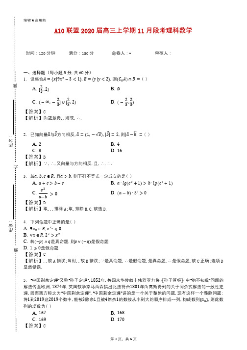 河南省2019-2020学年度上期八市重点高中联盟领军考试(11月高三)理科 (2)