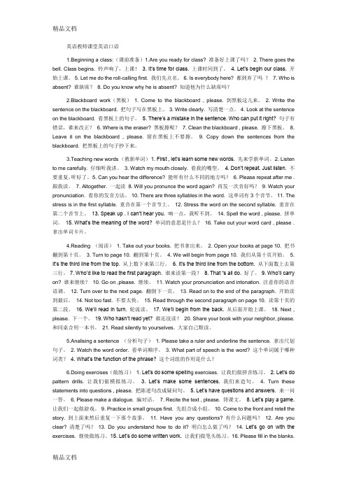 英语教师课堂英语口语教学内容