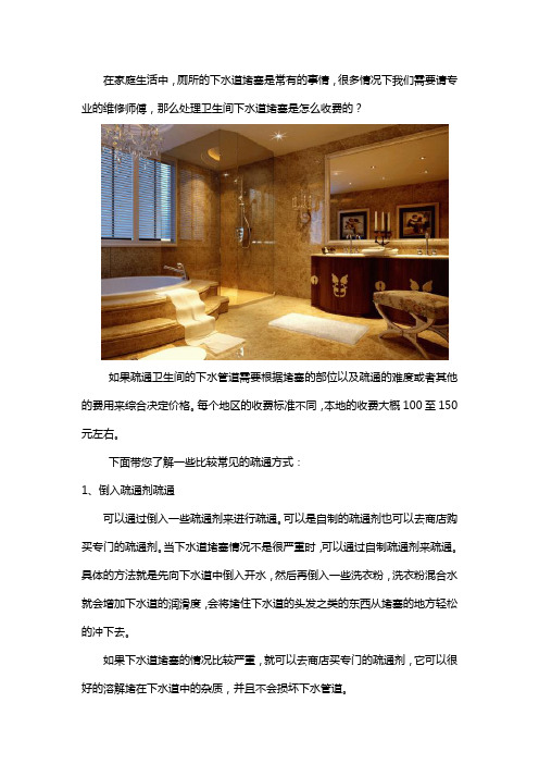 疏通卫生间下水道多少钱