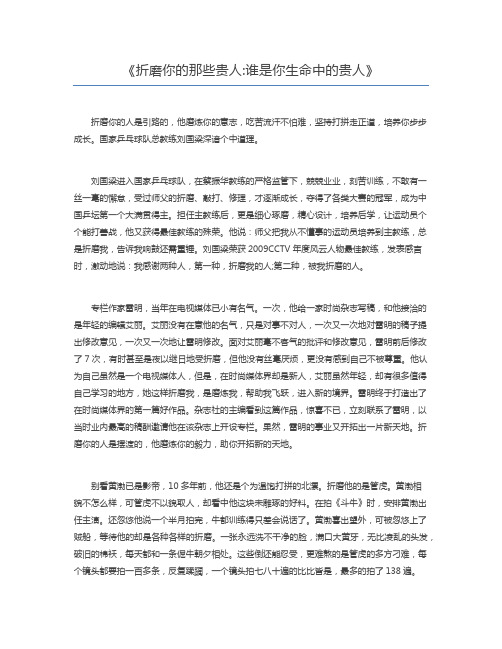折磨你的那些贵人谁是你生命中的贵人